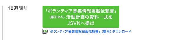 10週間前